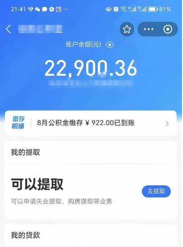 焦作公积金封存了怎么提（公积金封存后怎么提现）